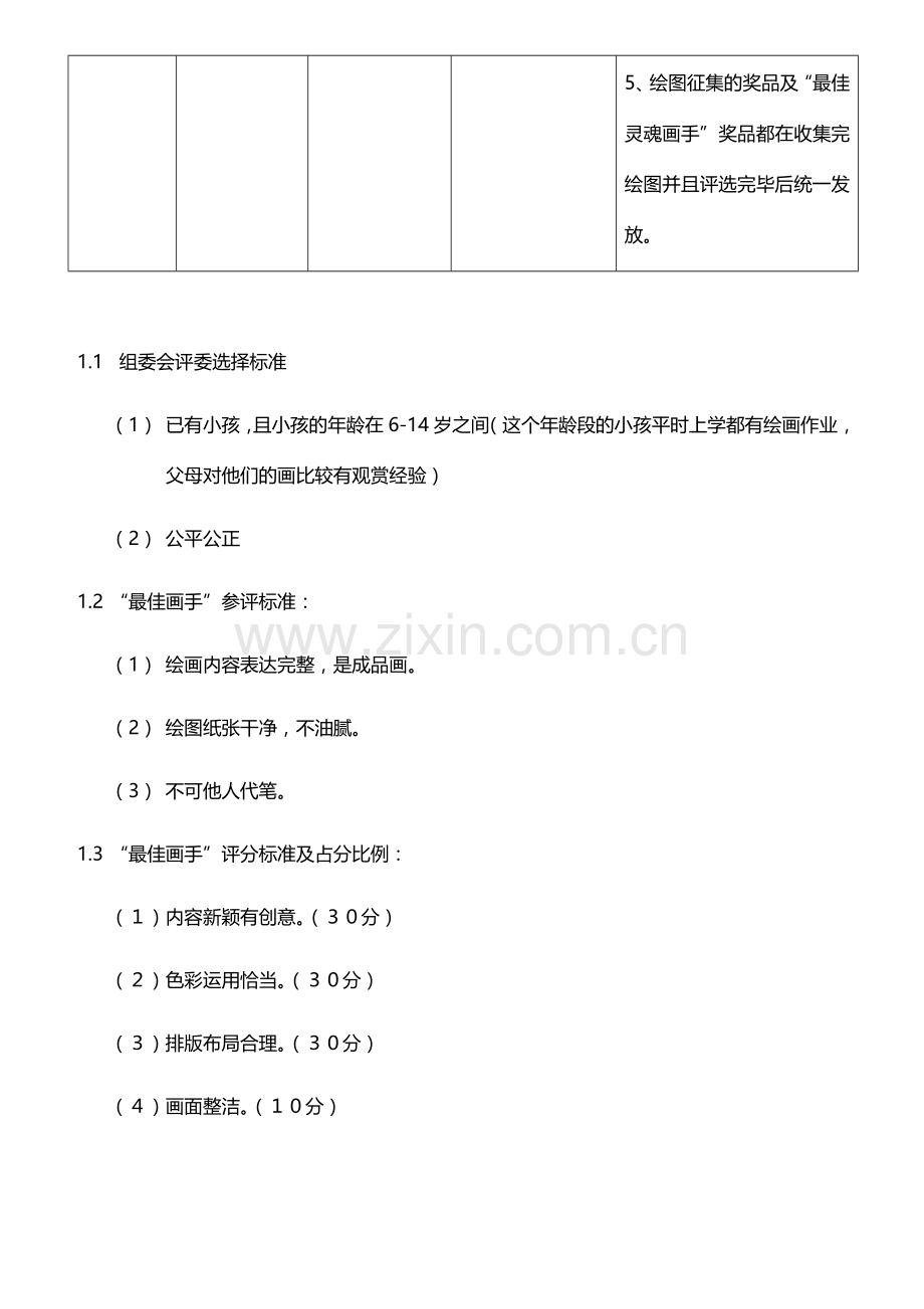 圣诞活动方案.docx_第3页