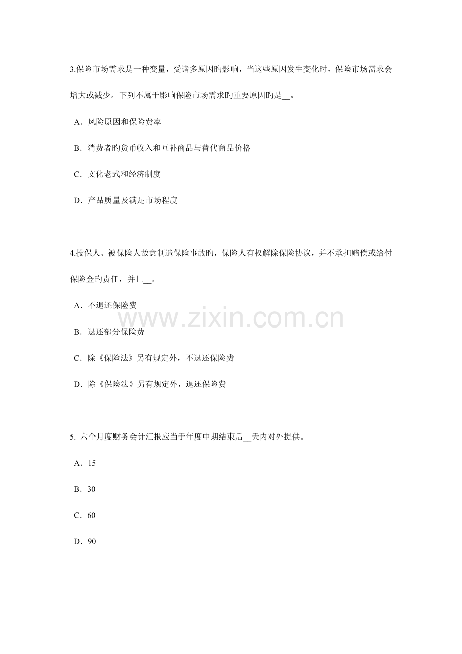 2023年下半年宁夏省员工福利规划师考试题.docx_第2页