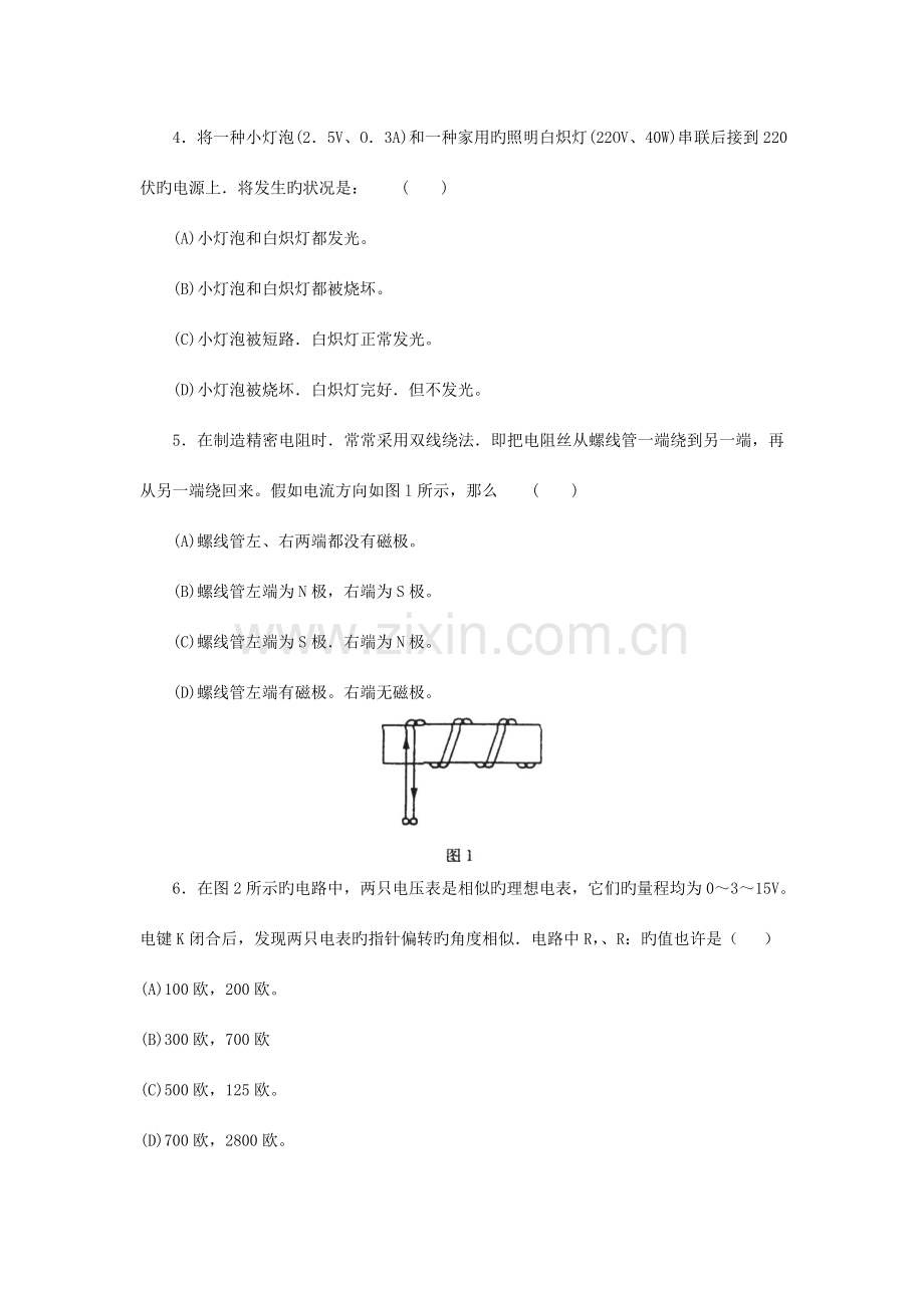 2023年上海市初中物理竞赛复赛试题及解答.doc_第2页