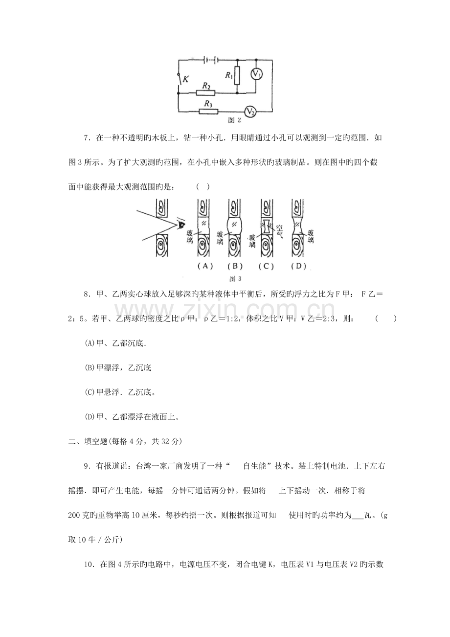 2023年上海市初中物理竞赛复赛试题及解答.doc_第3页