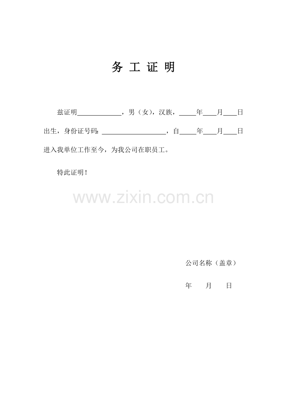 务工证明模板.docx_第1页