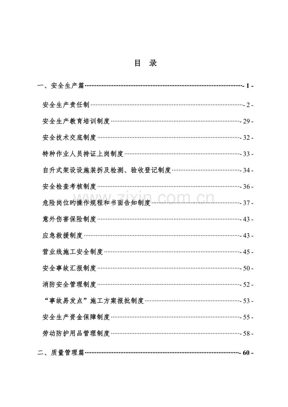 铁路建设标准化管理制度汇编.doc_第1页