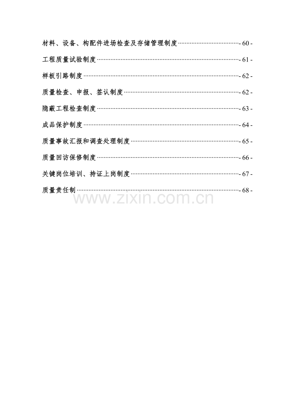 铁路建设标准化管理制度汇编.doc_第2页