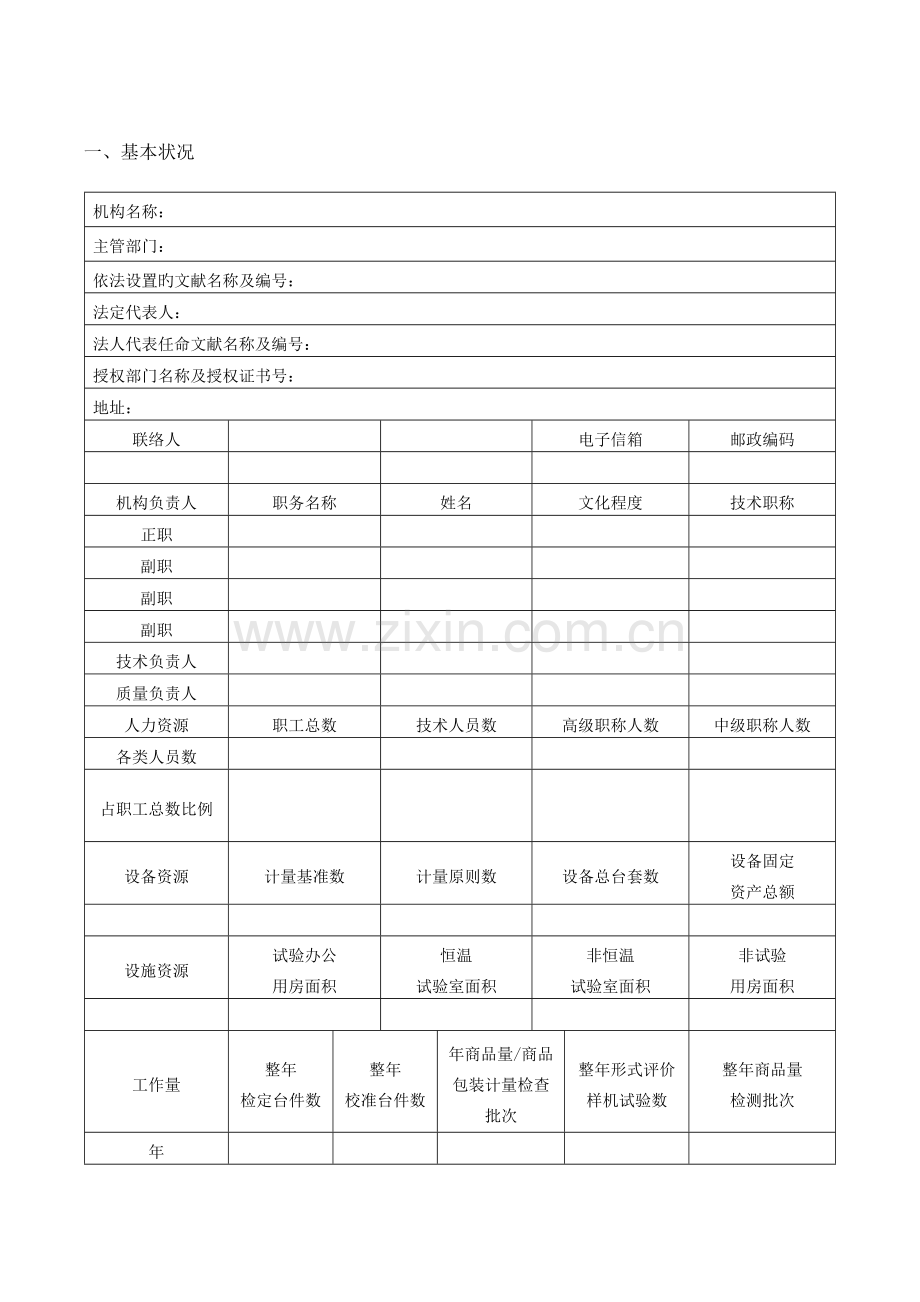 计量标准考核规范.doc_第3页