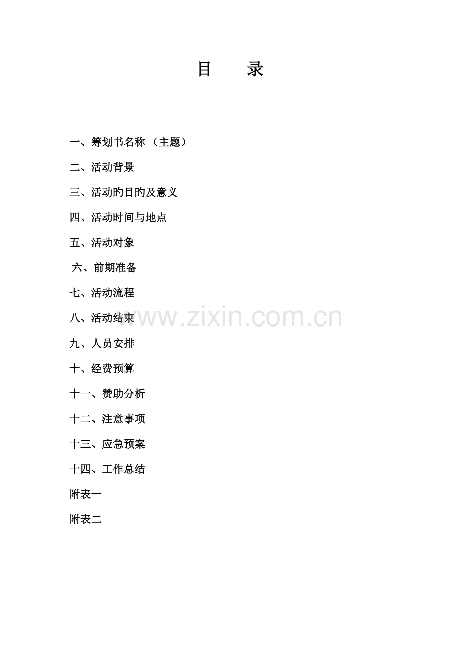 社团联合会策划培训.docx_第2页