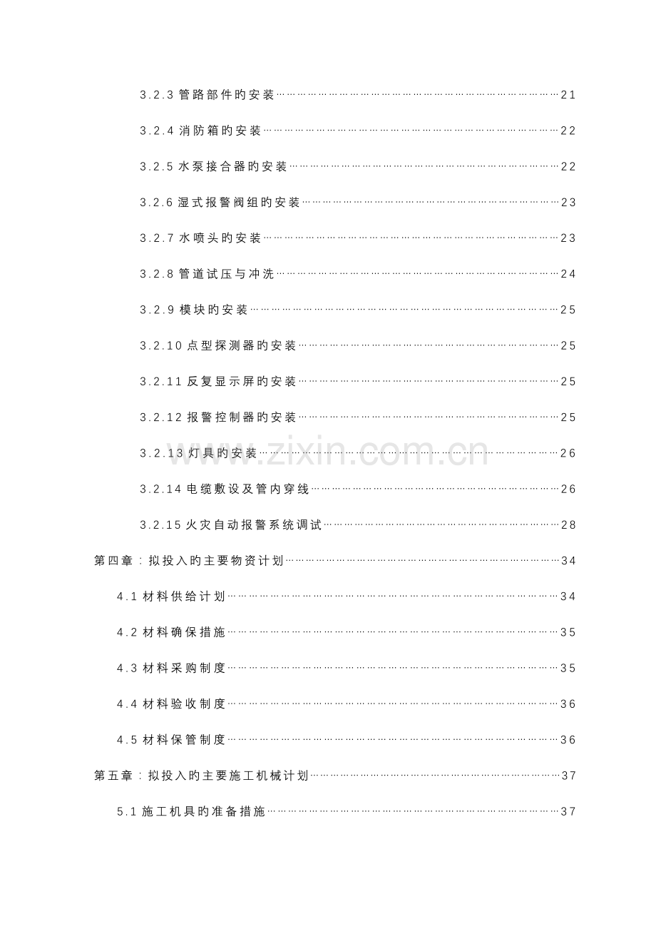 消防工程施工组织设计模板.doc_第2页