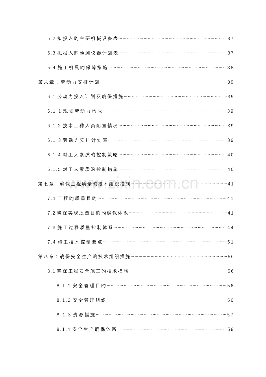 消防工程施工组织设计模板.doc_第3页