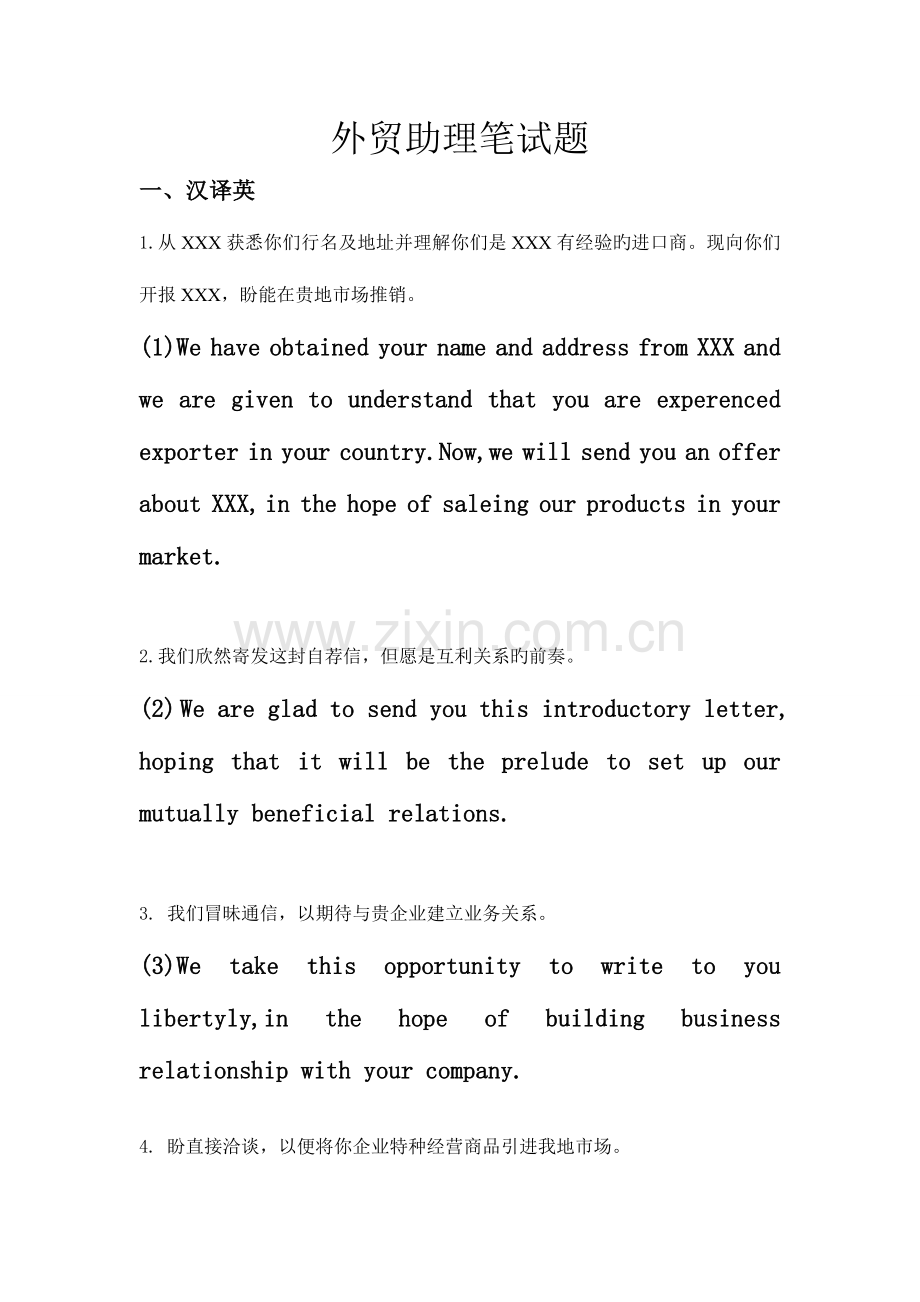 2023年外贸业务专员英语方向笔试题.doc_第1页