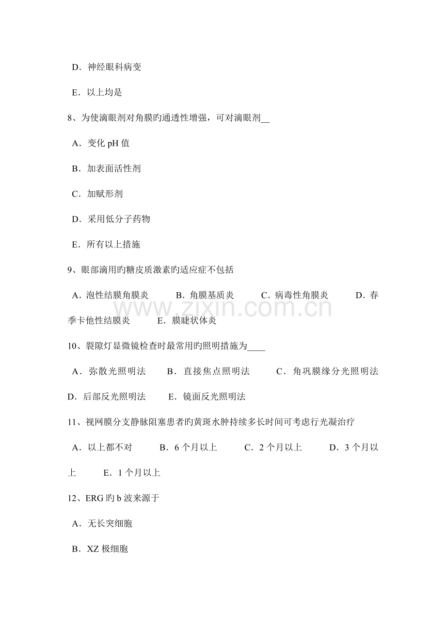 2023年下半年青海省眼科学主治医师青光眼试题.docx_第3页