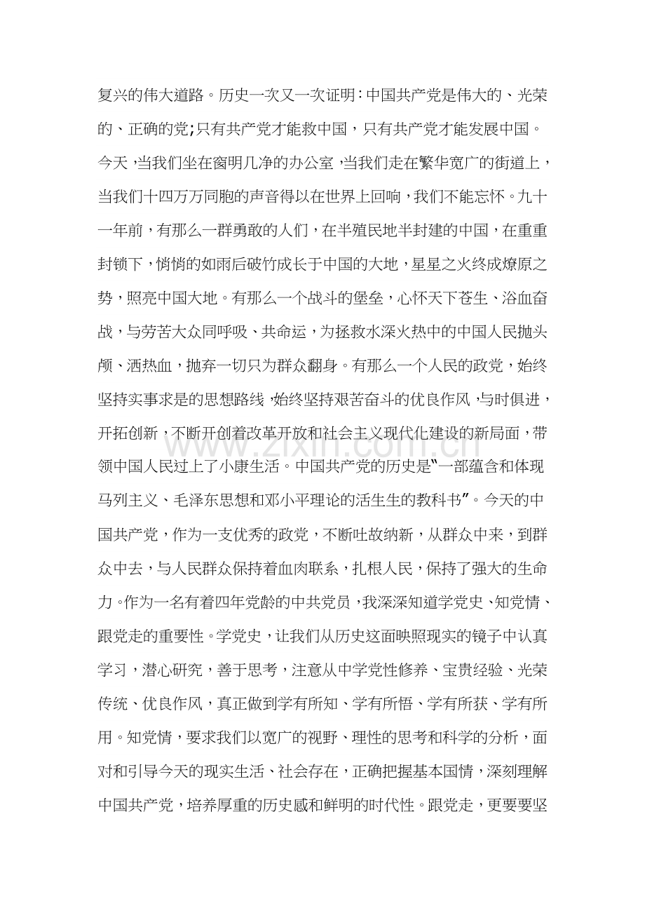 关于党史学习教育动员大会讲话稿四篇.docx_第3页