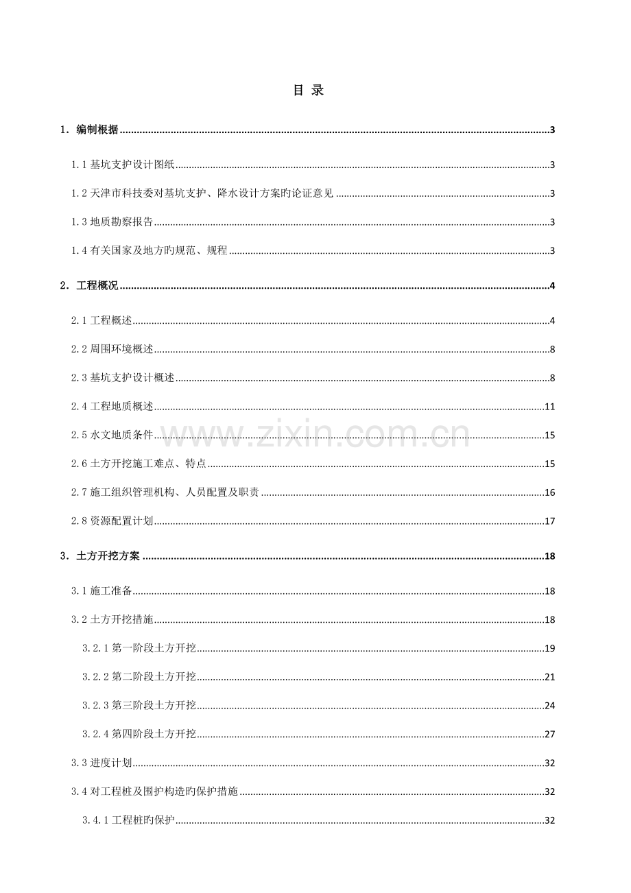 科技广场基坑降水及土方开挖专项施工方案.doc_第3页