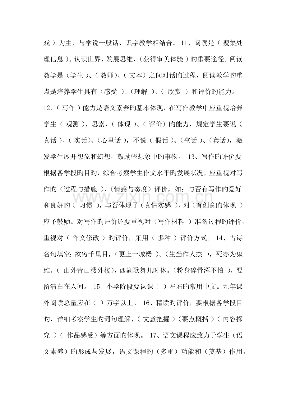 2023年小学语文教师招聘考试复习题附答案.doc_第2页