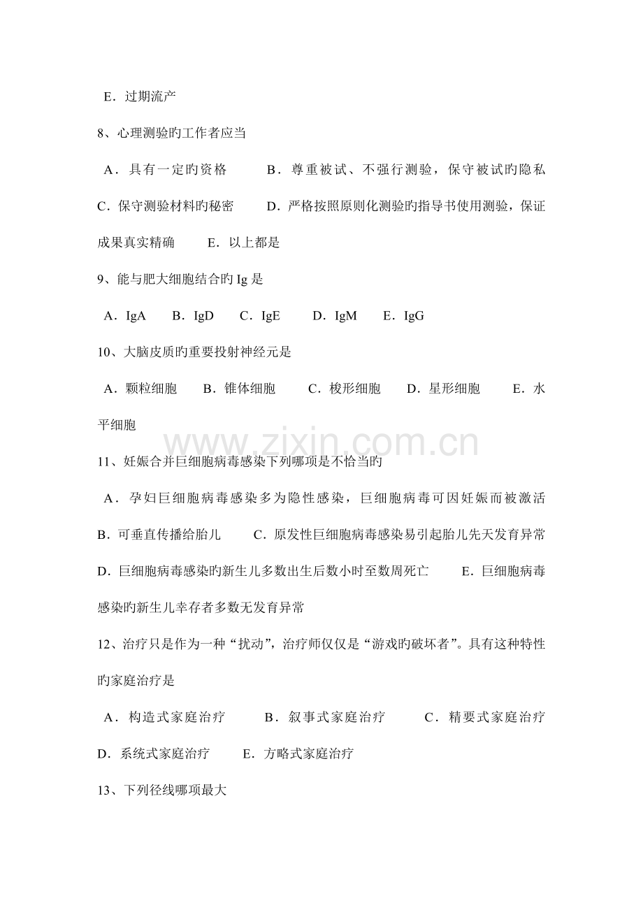 2023年台湾省下半年临床助理医师外科学坐骨神经痛概述考试试卷.docx_第3页