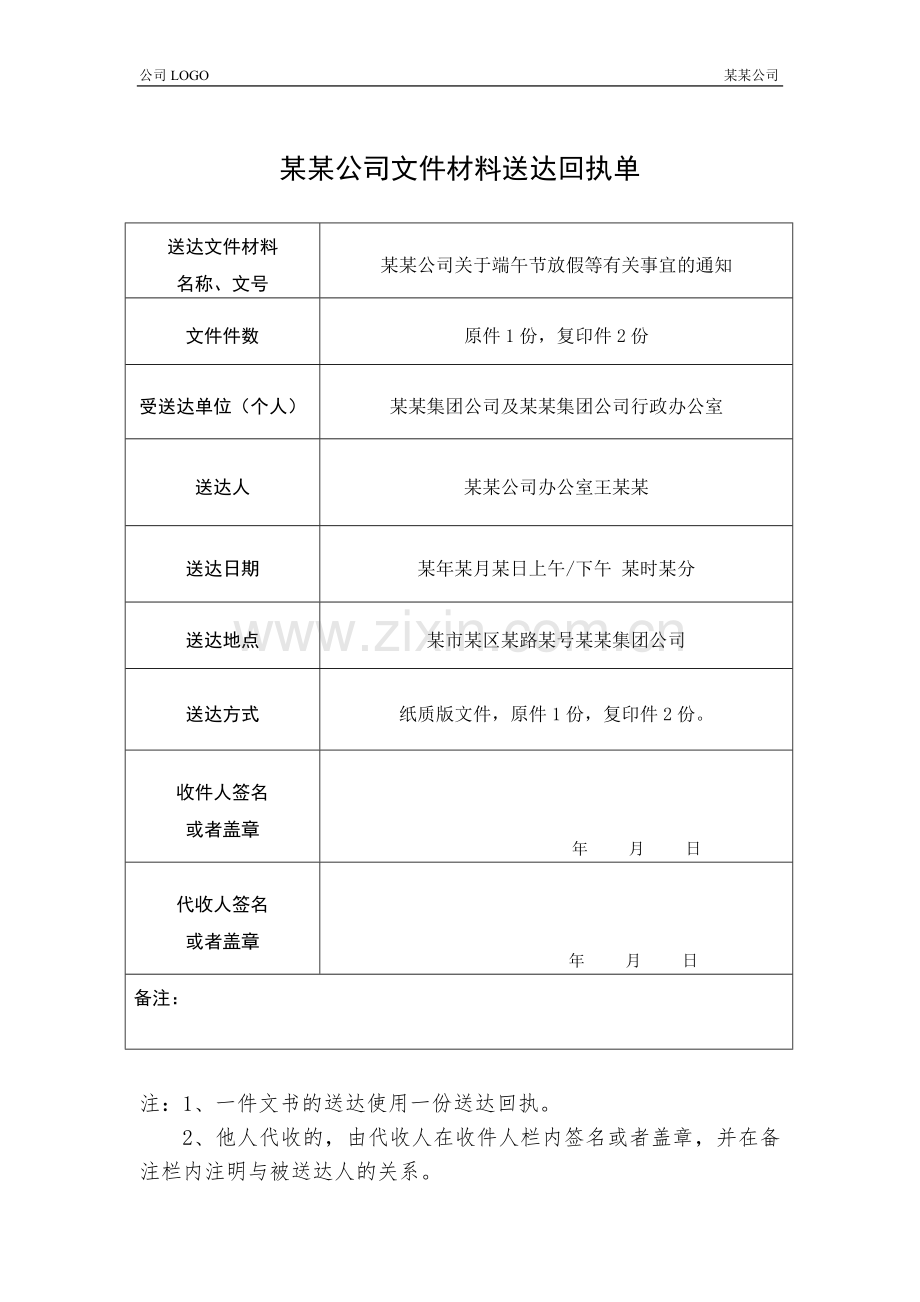 XX公司文件材料送达回执单.docx_第1页