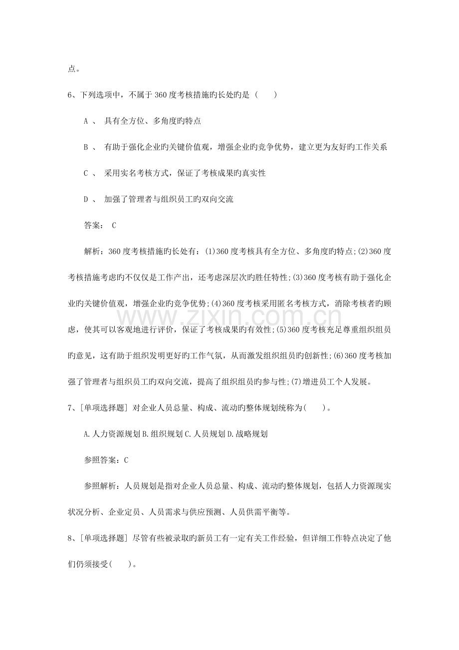 2023年福建省人力资源管理师备考如何快速记忆知识点必过技巧.docx_第3页