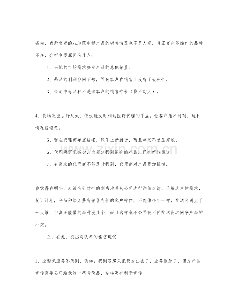 关于医药销售的年度工作总结三篇范文.docx_第3页