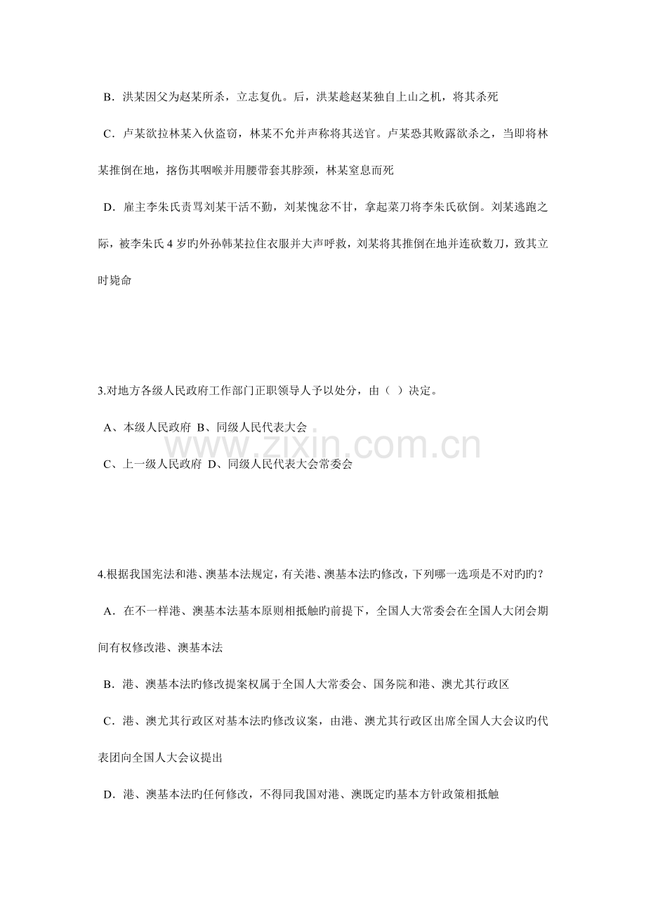 2023年甘肃省企业法律顾问考试企业法律实务考试题.doc_第2页