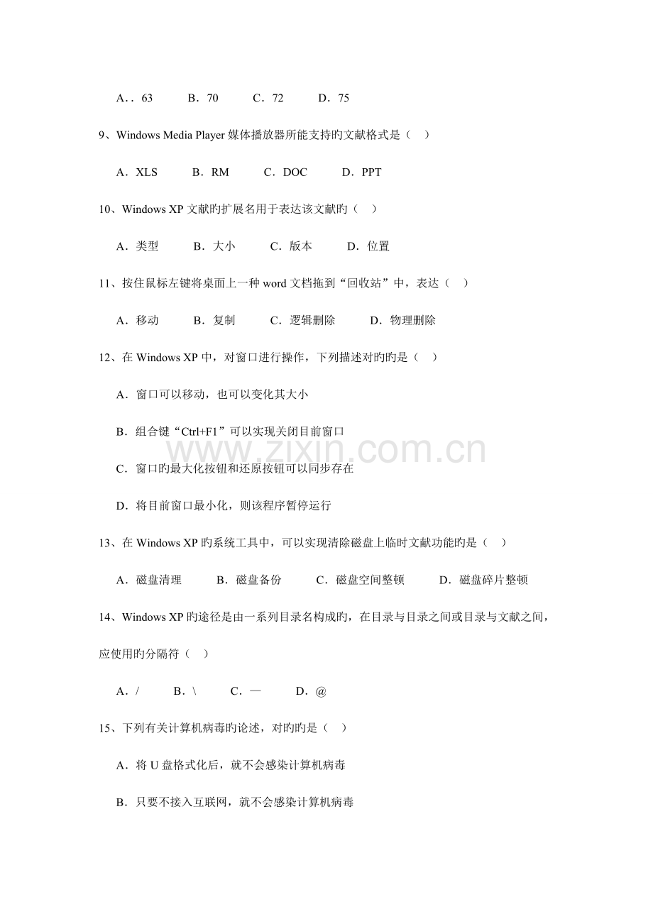 2023年福建高职单招计算机类试题及答案.doc_第2页