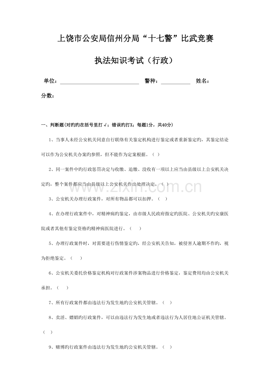 2023年公务员执法知识试题行政.doc_第1页