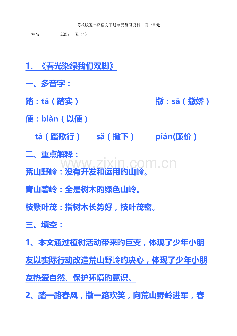 2023年苏教版五下第一单元知识点.doc_第1页