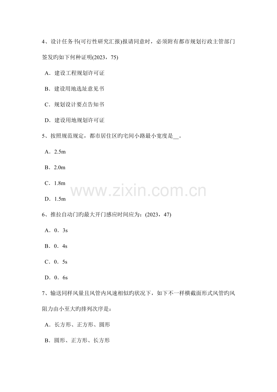 2023年天津一级建筑师建筑结构建筑力学考试题.docx_第2页