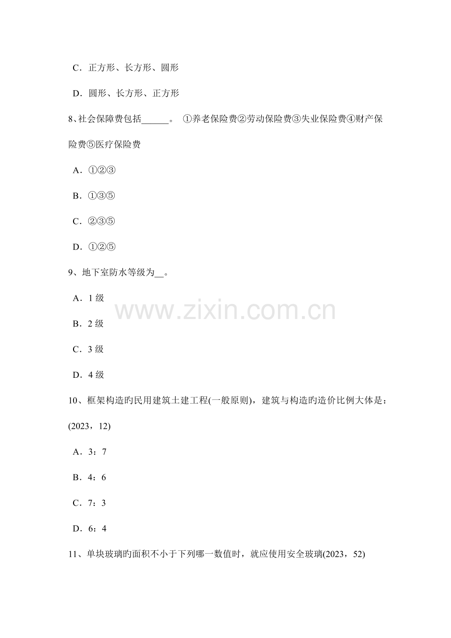 2023年天津一级建筑师建筑结构建筑力学考试题.docx_第3页