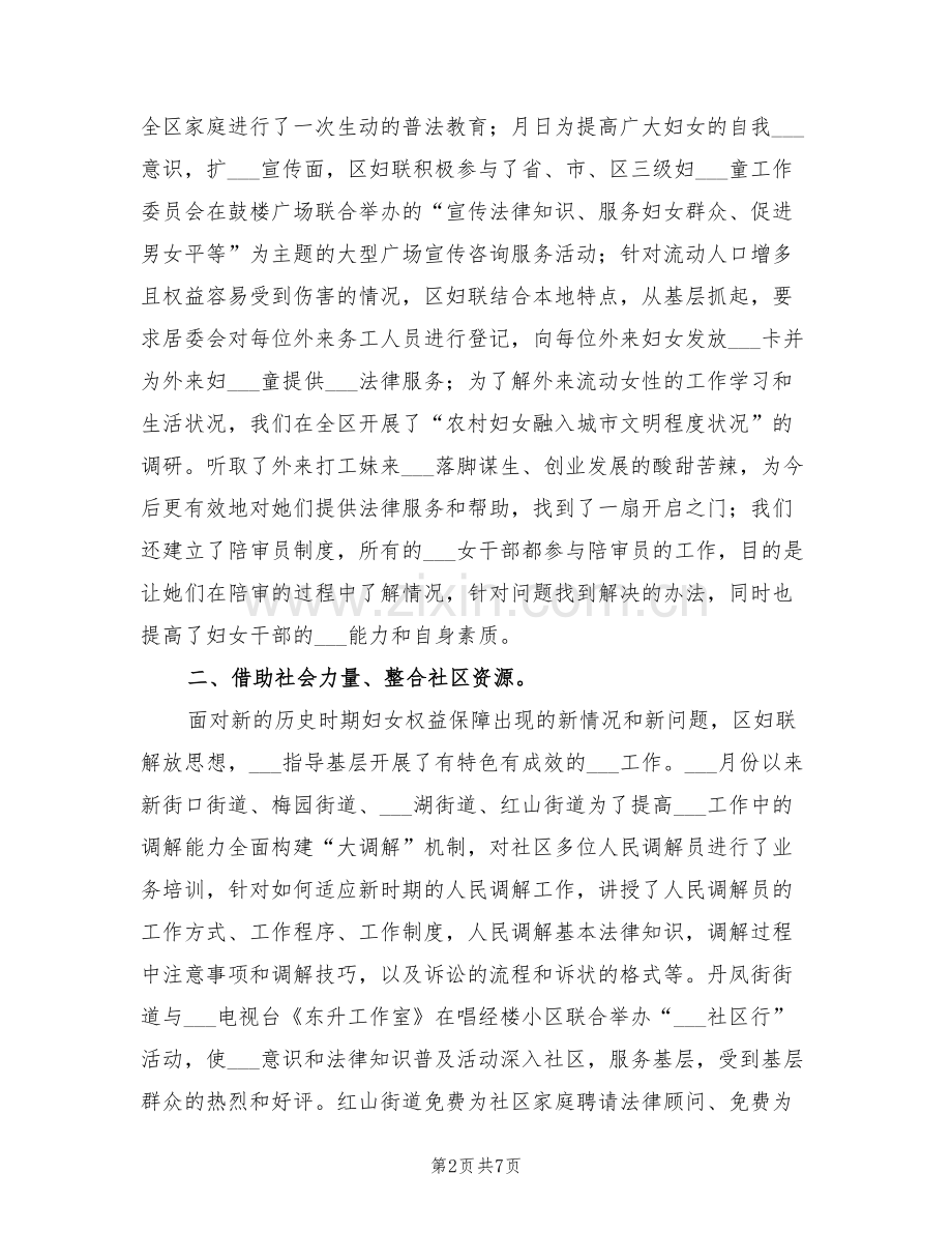 2022年妇联维护妇女合法权益工作半年总结.doc_第2页