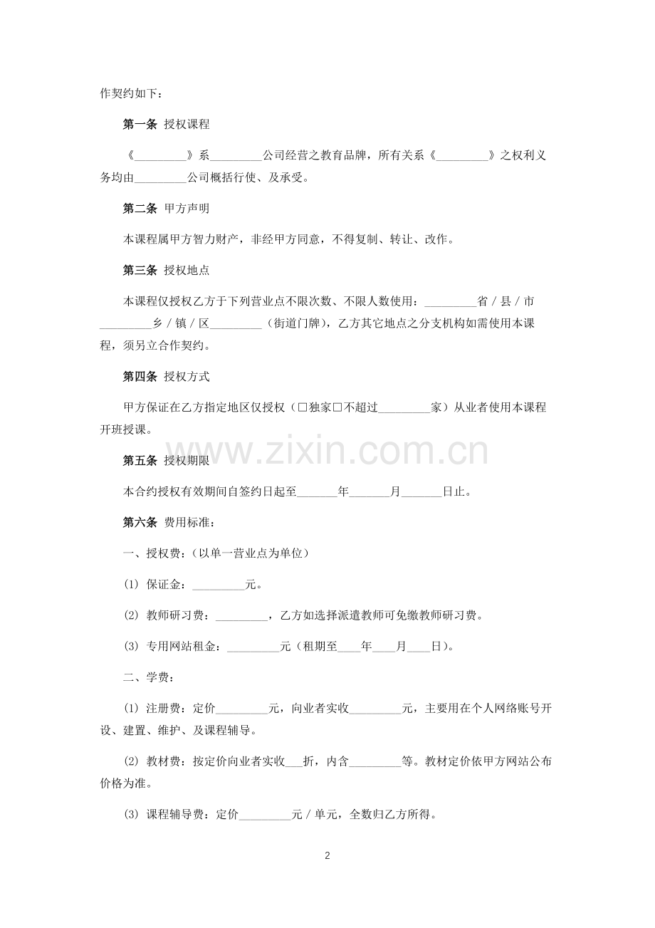 课程视频授权使用合作合同.docx_第2页