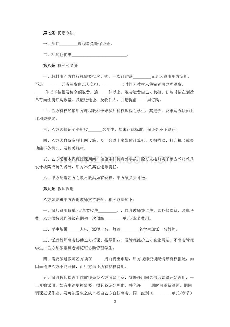 课程视频授权使用合作合同.docx_第3页