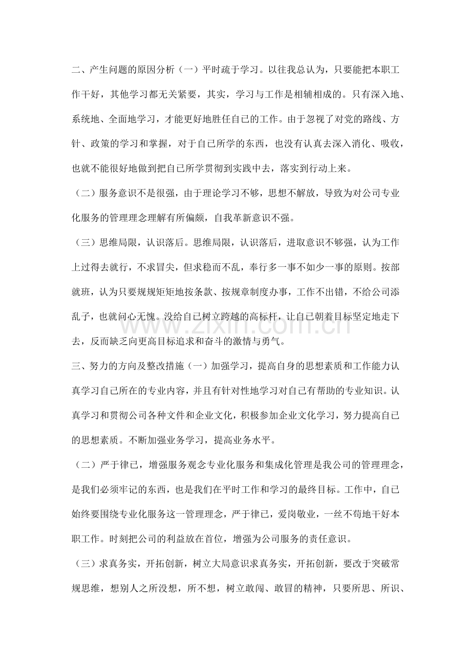 作风转变自查自纠情况总结.docx_第2页