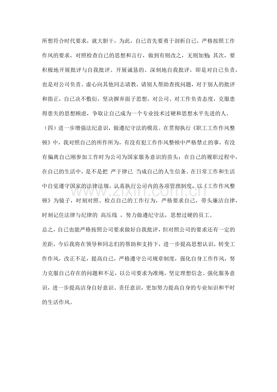 作风转变自查自纠情况总结.docx_第3页