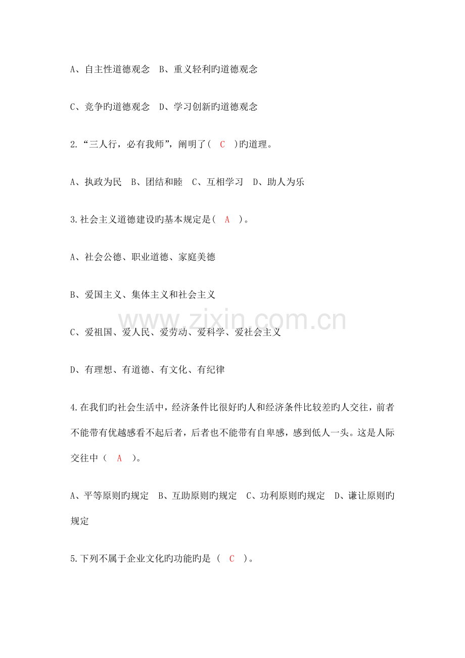 2023年三级营销师职业资格考试真题与答案.doc_第2页