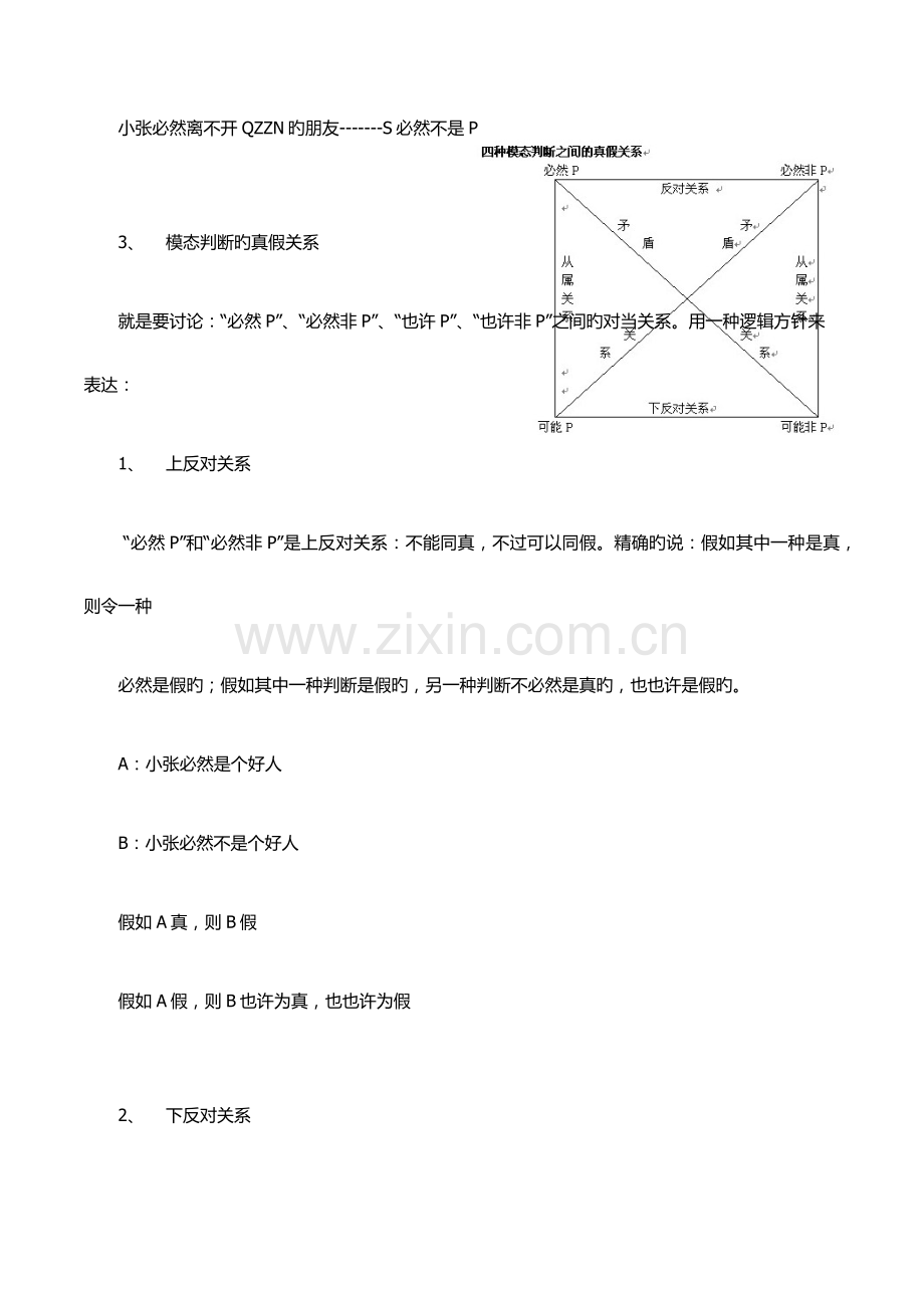 2023年逻辑推理分类.doc_第2页