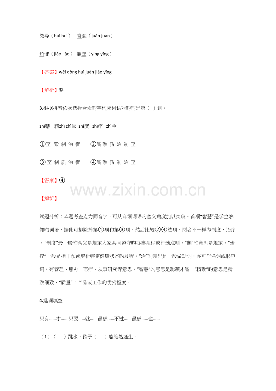 2023年小学语文安徽小升初测试练习试卷含答案考点及解析.docx_第2页