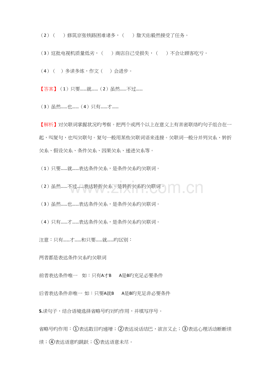 2023年小学语文安徽小升初测试练习试卷含答案考点及解析.docx_第3页