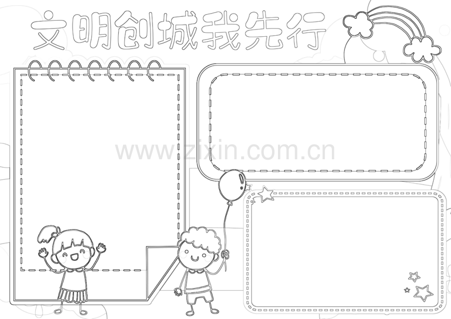 文明创城我先行小报模板创建文明城市A4手抄报.docx_第2页