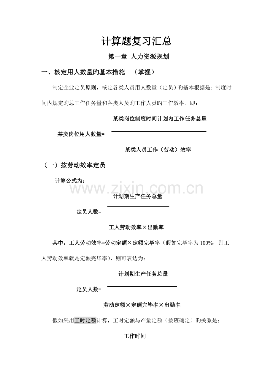 2023年三级人力资源管理师计算题汇总介绍.doc_第1页