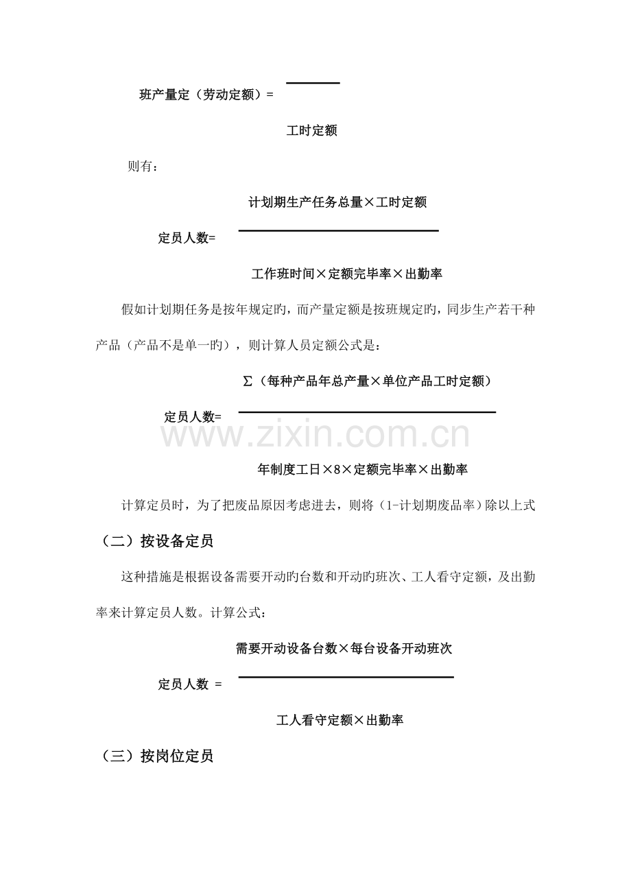 2023年三级人力资源管理师计算题汇总介绍.doc_第2页