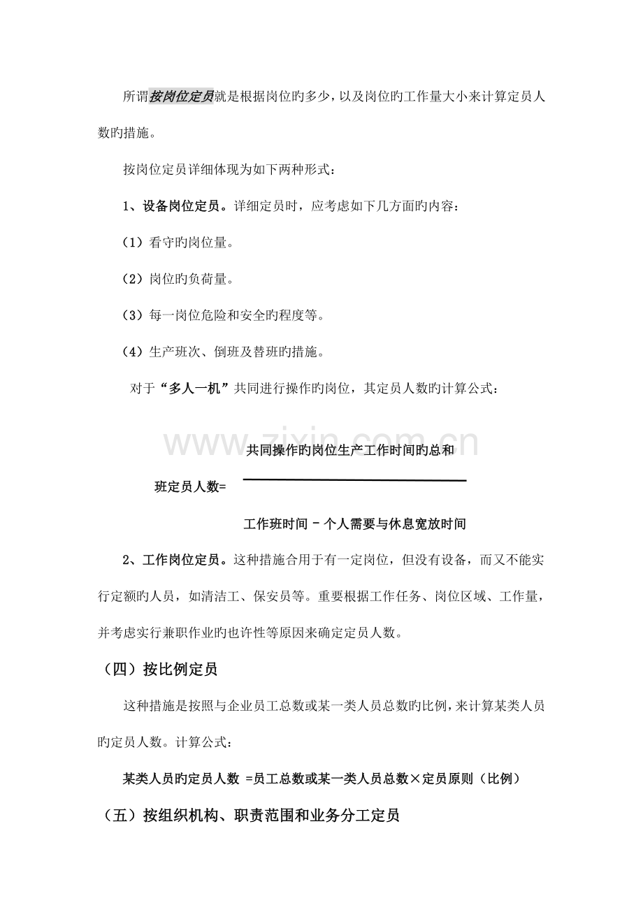 2023年三级人力资源管理师计算题汇总介绍.doc_第3页