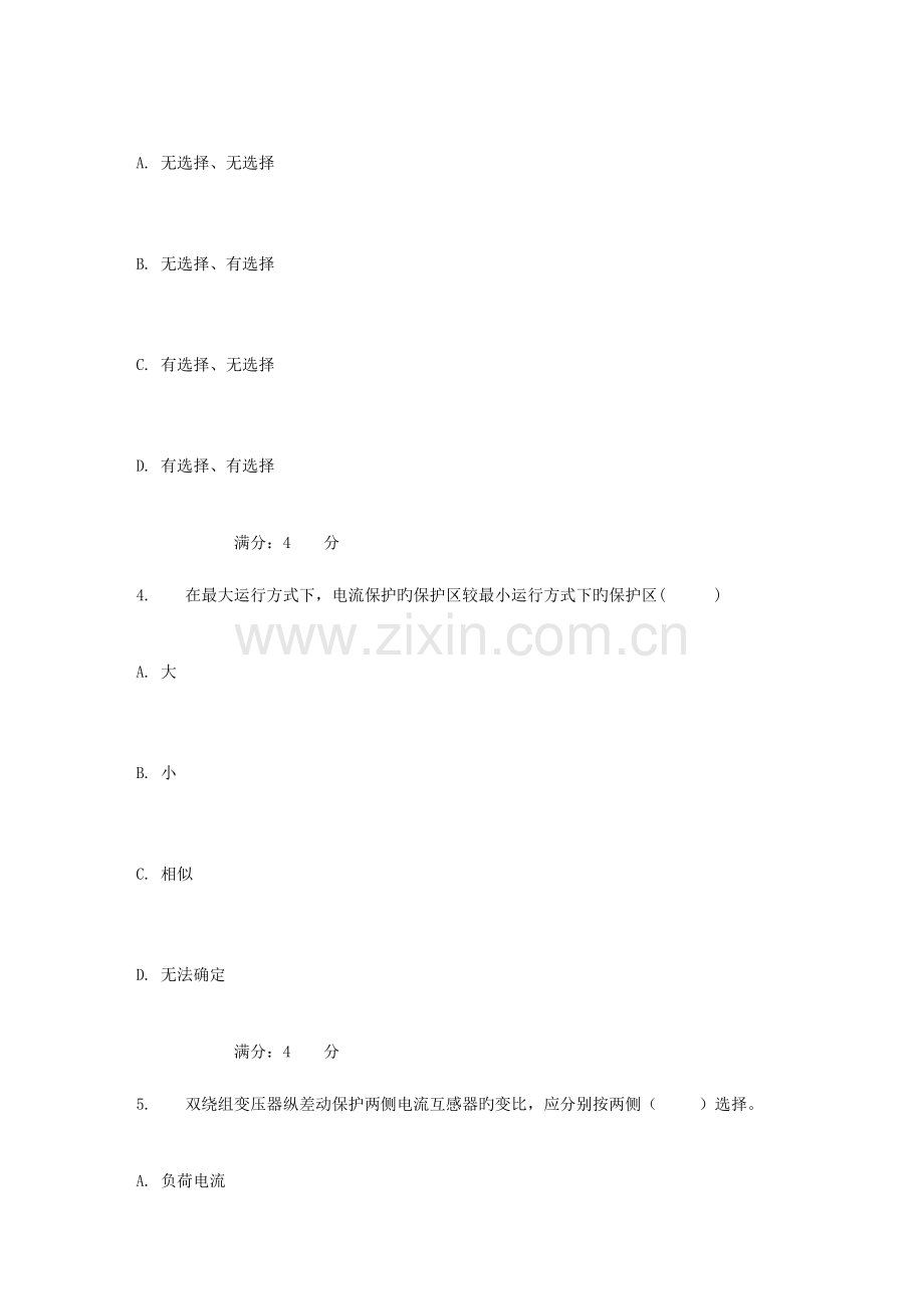 2023年吉大秋学期电力系统继电保护在线作业一.doc_第2页