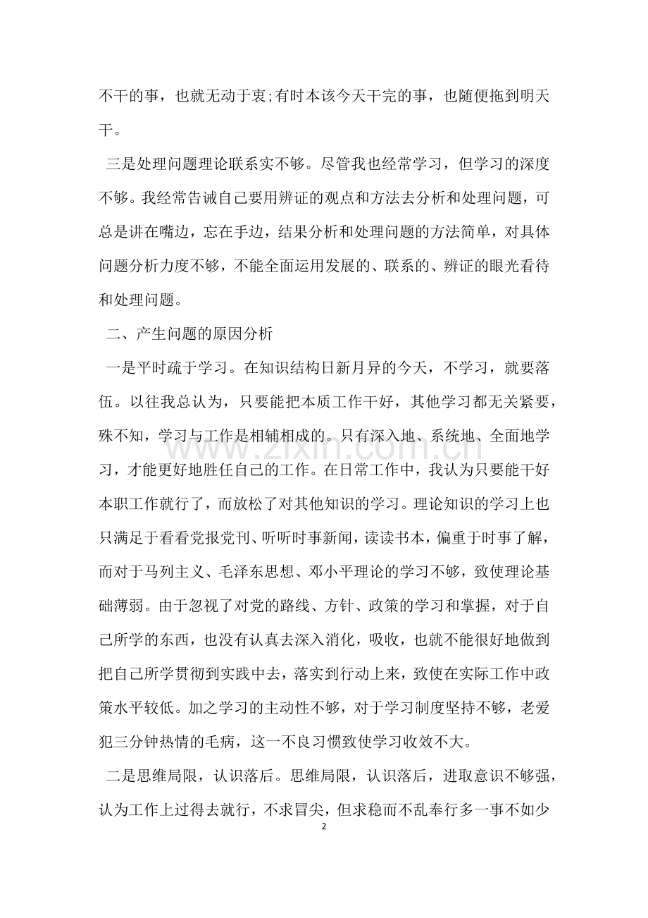 自查自纠整改报告范文.docx_第2页