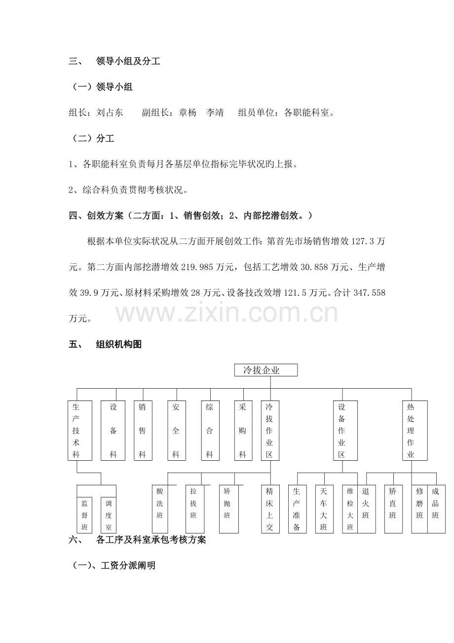 冷拔公司经济责任制考核方案最终版.doc_第2页