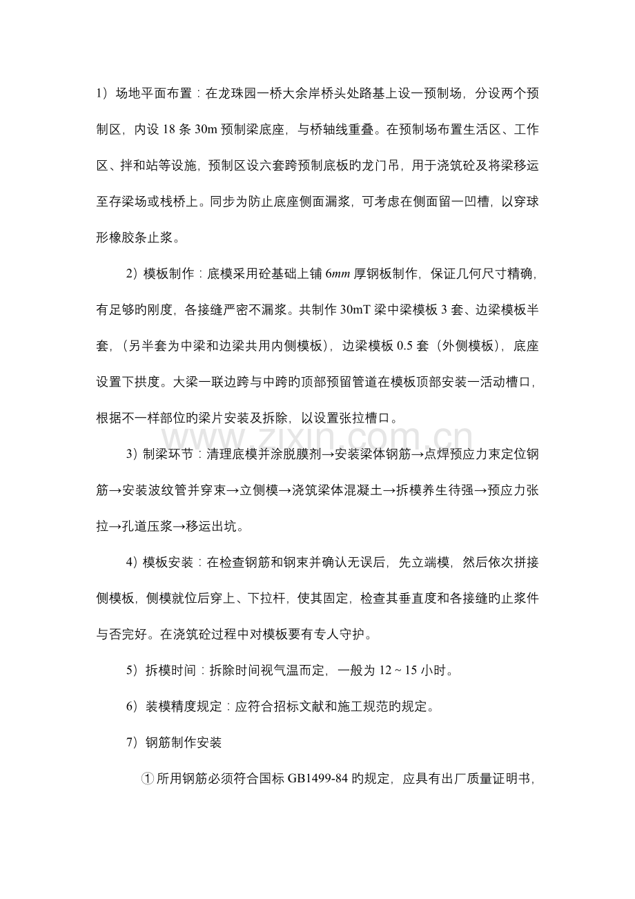 整理过路滩T梁预制施工组织设计.doc_第2页