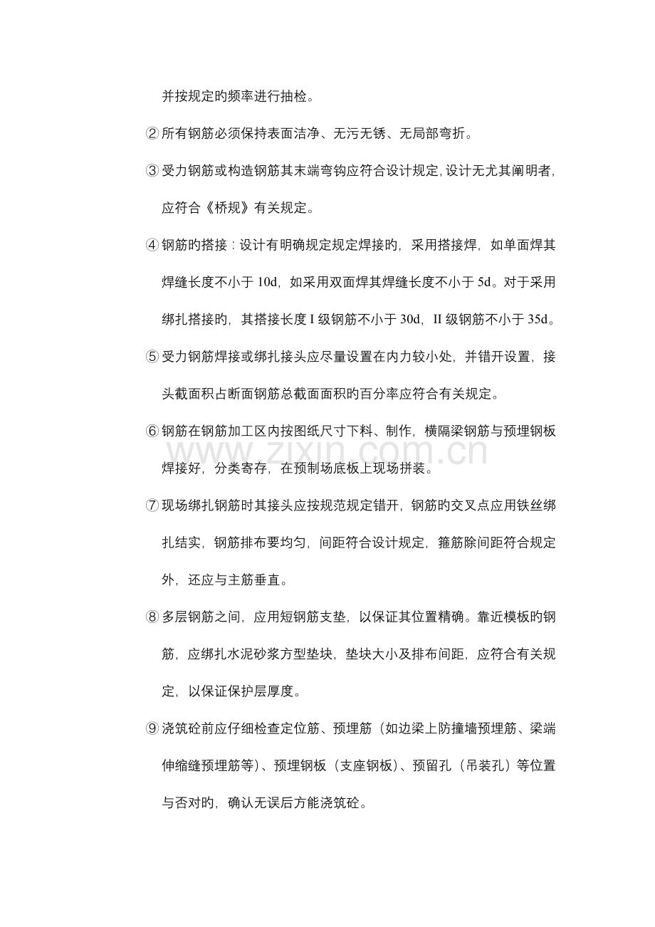 整理过路滩T梁预制施工组织设计.doc_第3页