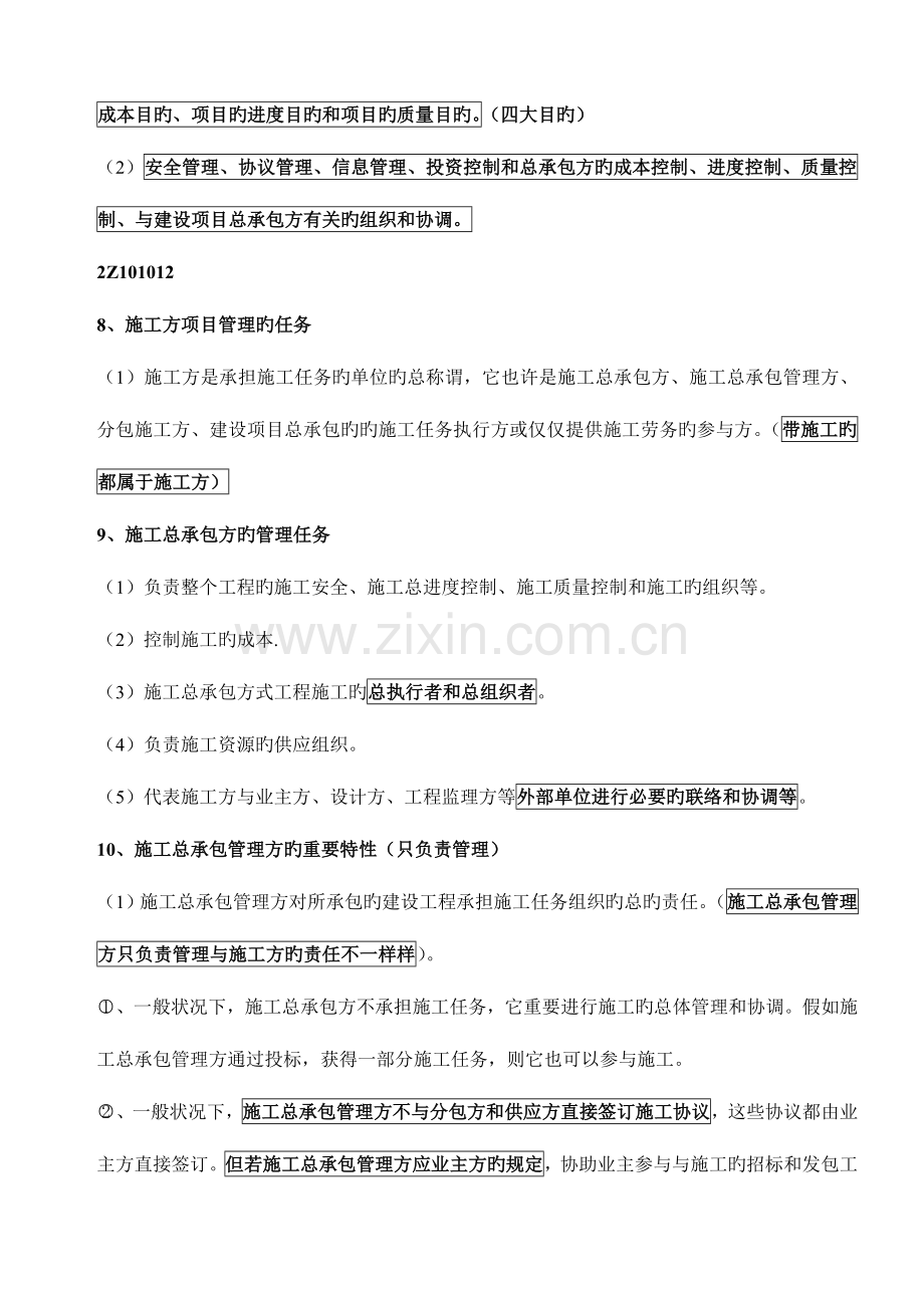 2023年二级建造师建设工程施工管理知识点考点整理.doc_第3页