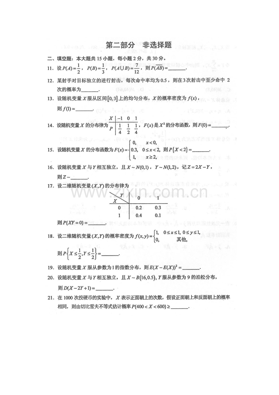 2023年自考概率论与数理统计经管类试卷及答案解释.doc_第2页