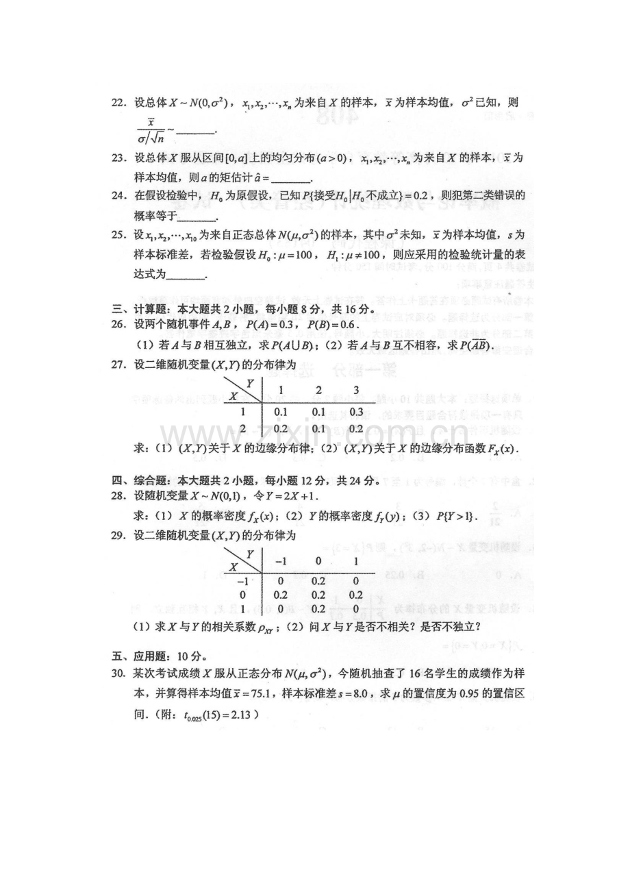 2023年自考概率论与数理统计经管类试卷及答案解释.doc_第3页