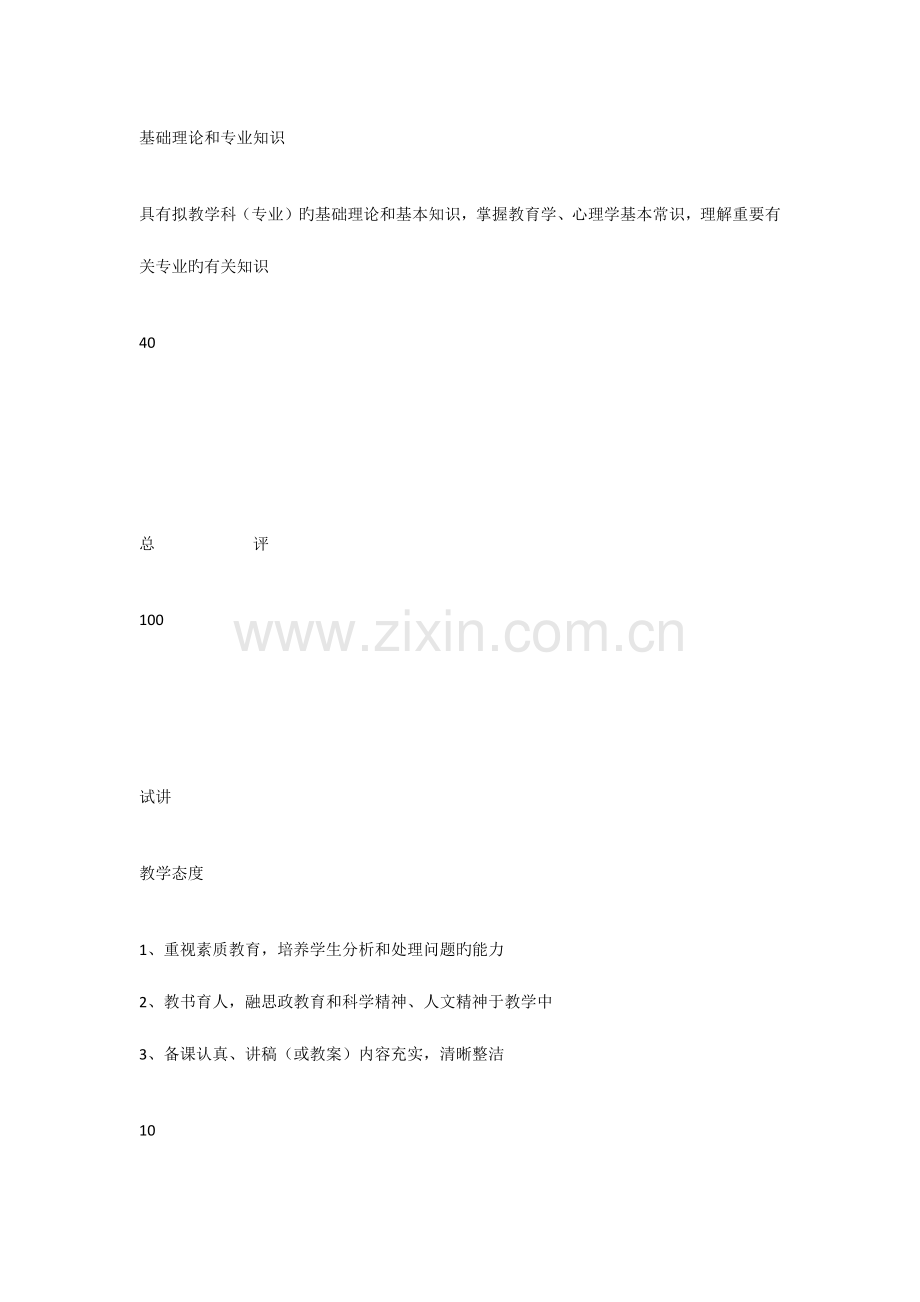 2023年大学教师招聘试讲标准.docx_第3页