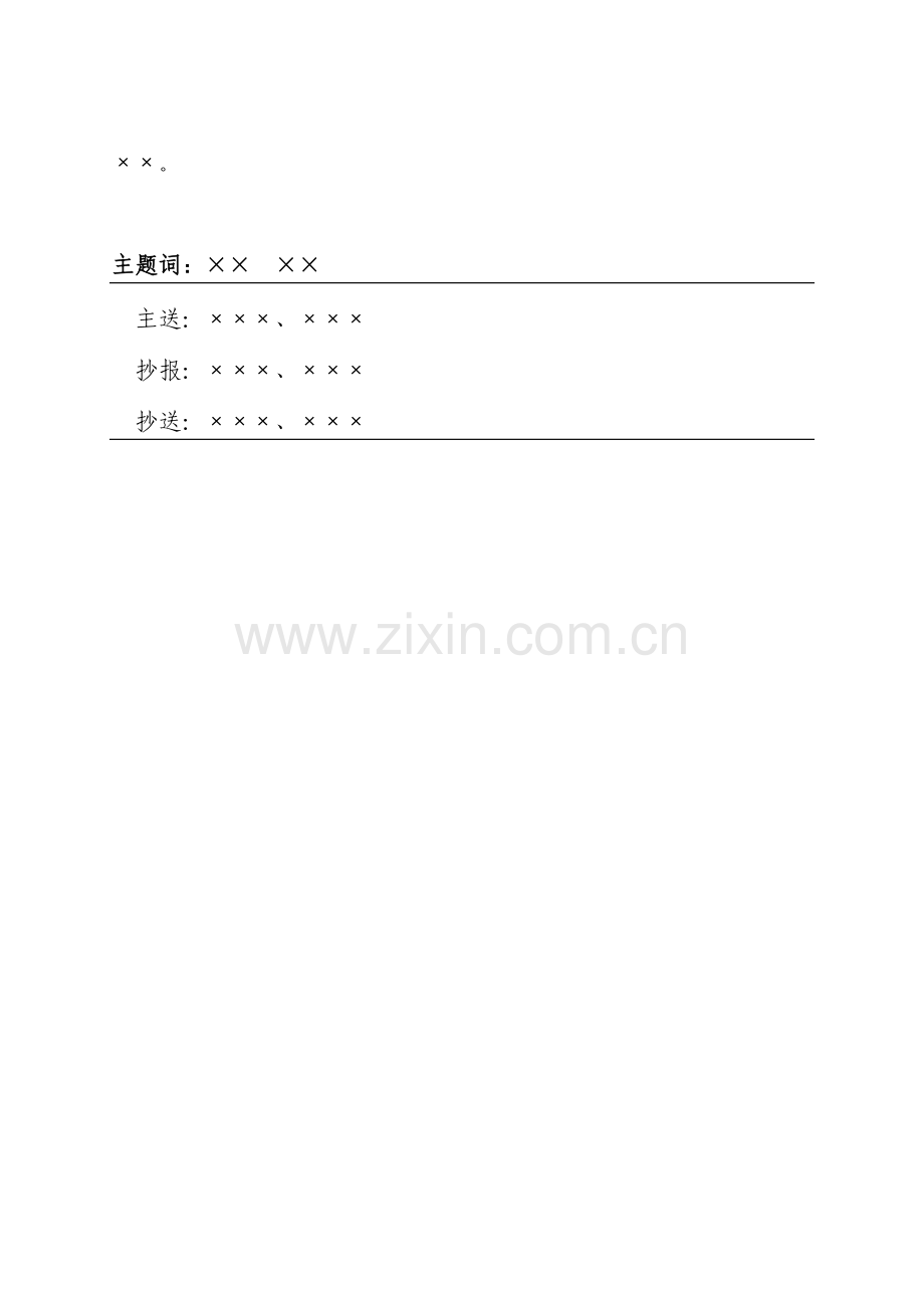 会议纪要模板.docx_第2页