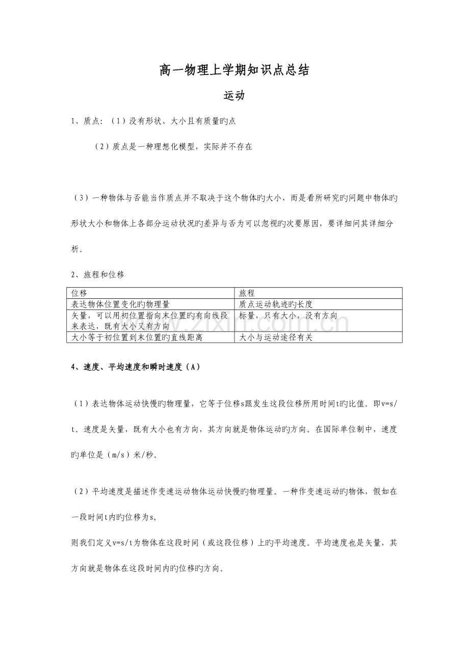 2023年高一物理上学期知识点总结.doc_第1页